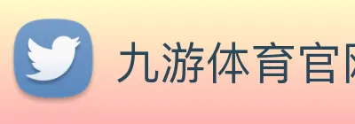 九游体育官网 Logo